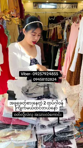 #ကြိုက်မယ်လို့ထင်ပါတယ်နော် #ခုခေတ်စားနေတဲ့ 2 ထပ်အပွင့် ဂါဝန်အရှည်#instock #foryou 