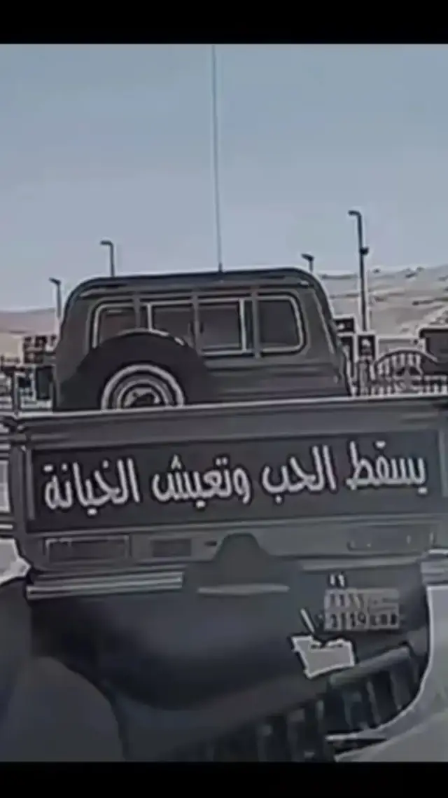 #يسقط_الحب_وتعيش_لخيانه #لايوجد_حب_حقيقي #قلب_مكسور_وضحكه_مستعارة #صلى_على_رسول_الله_صل_الله_عليه_وسلم #حط_لايك_متابعة_اكسبلور_وتعليق_حلو #الشعب_الصيني_ماله_حل😂😂 #الردن🇯🇴_فلسطين🇵🇸_مصر🇪🇬 #سوريا_تركيا #سوريا_تركيا #العراق #السعودية #الكويت #الامارات #الجزائر #CapCut #relatable #goviralchallenge 