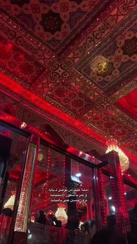 كله يتمنى يزُورك لكن تمنعه الظرُوف😔😔😔 #كربلاء #خضر_عباس #امانة_عليك_من_توصل_لبابه #313 #شيعة #شيعة_علي_الكرار #ياحسين #أين_الطالب_بدم_المقتول_بكربلاء #ياعطشان #ياغريب_كربلاء #حبيبي_حُسين #الحسين #ياقائم_آل_محمد #يامهدي #يامهدي_ادركنا_العجل_العجل_الفرج_الفرج 