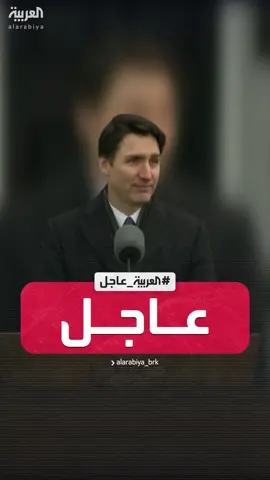 ترودو: ابتعدت عن خوض معارك داخلية وفضلت مصلحة #كندا #قناة_العربية