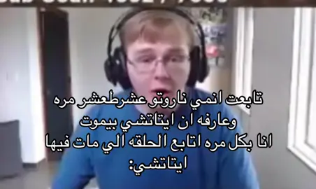 وقعدنا نضحك علي #uchiha #animenaruto #sasuke #chill #onepiece #foryoupage #foryou #chaildhood_memories #الشعب_الصيني_ماله_حل😂😂 #anime #fyp #karin_uzumaki #fypage #edit #narutoshippuden #explore #sakuraharuno 