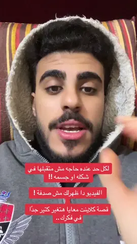 #علاقات #psychology #علم_نفس #body_language #face#model#ثقة_بالنفس #confidence #ثقة 