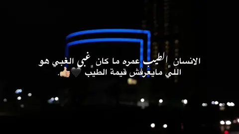 صحـولا؟؟🖤                             #tiktok #اقتباسات_عبارات_خواطر  #انستا_في_البايو #tik_tok_arab  #triboly_libya🔥🇱🇾 #viral #fyp #foryou  #explore #edit #a #pov #like #like  #طرابلس #تيك_توك_عرب #مشاهدات #explore #اكسبلور  #اكسبلورمتابعة_ليك_في_طريقك❤️  #طلعووه_اكسبلور #تفاعلو  @﮼مؤيد،ابونوارة 🇱🇾🔥 @آحمد الورفلـي | 🔥🦅 