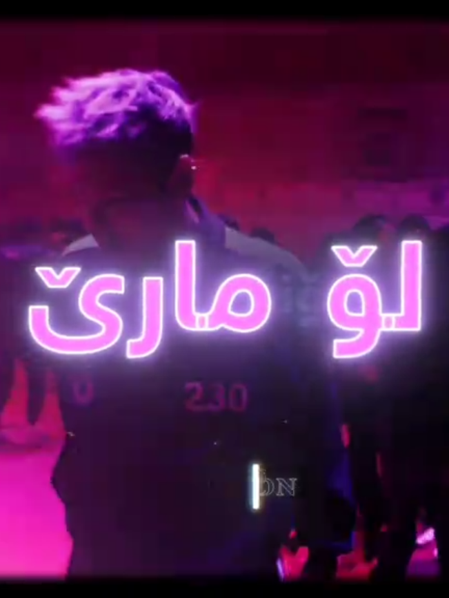 🕺🔥💃 لۆ مارێ || like w repost dln 🫰🏻💜 #thanosedit #thanos #thanossquidgame #squidgame #squidgamenetflix #squidgame2 #blowthisup #tiktok #actives? #mingle #redlight #redlightgreenlight #greenlight #poseidon #poseidoneditss #kurdish #kurdistan #fypシ #fyp #foryou #viral #viralvideo #viraltiktok #blow 