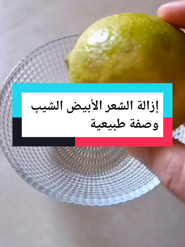#ازالة الشعر الأبيض الشيب#وصفة-طبيعية-شعر-ازالة-شيب-وصفة#طبيعية#yosoycreador #gaming #yosoycreador #الجالية_المغربية_في_كل_مكان💚 