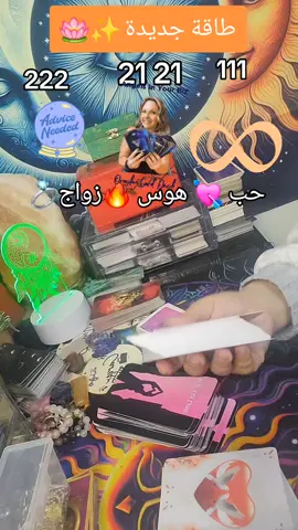 طاقة جديدة ✨️🔥💍 #زواج #خطوبة #ارتقاء #ارتباط #حب #حبيبي #تاروت #تاروت_المنفصلين #شعب_الصيني_ماله_حل #شعب_الصيني_ماله_حل😂😂 #ترند_تيك_توك #ترند #مصر #دبي #الامارات #اكسبلور #اكسبلوررررر #اكسبلورexplore #تخاطر #احبكم_يا_احلى_متابعين #تعليق #مشاهير_تيك_توك #f 