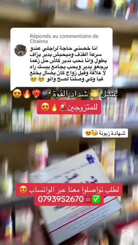 #58wilaya_🔥نحبكم_♥️ڨاع #الشعب_الصيني_ماله_حل😂✌️ #58wilaya_🔥نحبكم_♥️ڨاع #الشعب_الصيني_ماله_حل😂✌️ #الشعب_الصيني_ماله_حل😂✌️ #مقويات_طبيعية #مقويات_طبيعية #ترند_جديد #الجزائر🇩🇿 #مقوي_لرجال #viral #foryoupage #dz #alger #viraltiktok #عسل_شداد_القوة #trendingvideo #الشعب_الصيني_ماله_حل😂😂 #😍🔥💯 #fyp #58wilaya_🔥نحبكم_♥️ڨاع 