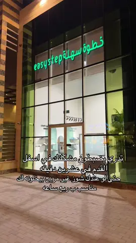 اذا تعاني ب اسفل القدم انصحك ترورهم @Easy Step | خطوه سهلة #خطوة_سهلة#اسفل_القدم#بسام_لوندون #خطوه_سهلة#مشاكل_اسفل_القدم#بسام_لوندون #بسام_لوندون #بسام_لوندون #اكسبلورexplore #بسام_لوندون #بسام_لندن #اكسبلورexplore #بسام_لوندون #بسام_لوندون #بسام_لوندون #اكسبلورexplore #اكسبلورexplore 