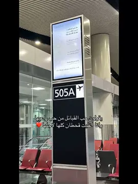 : اغلّيت قحطان لأجل عيونها !!❤️