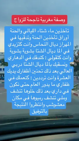وصفة مغربية ناجحة للزواج #وصفة #وصفة_مغربية #وصفة_مغربية_ناجحة #وصفة_للزواج #وصفة_مغربية_للزواج #وصفة_مغربية_ناجحة_للزواج