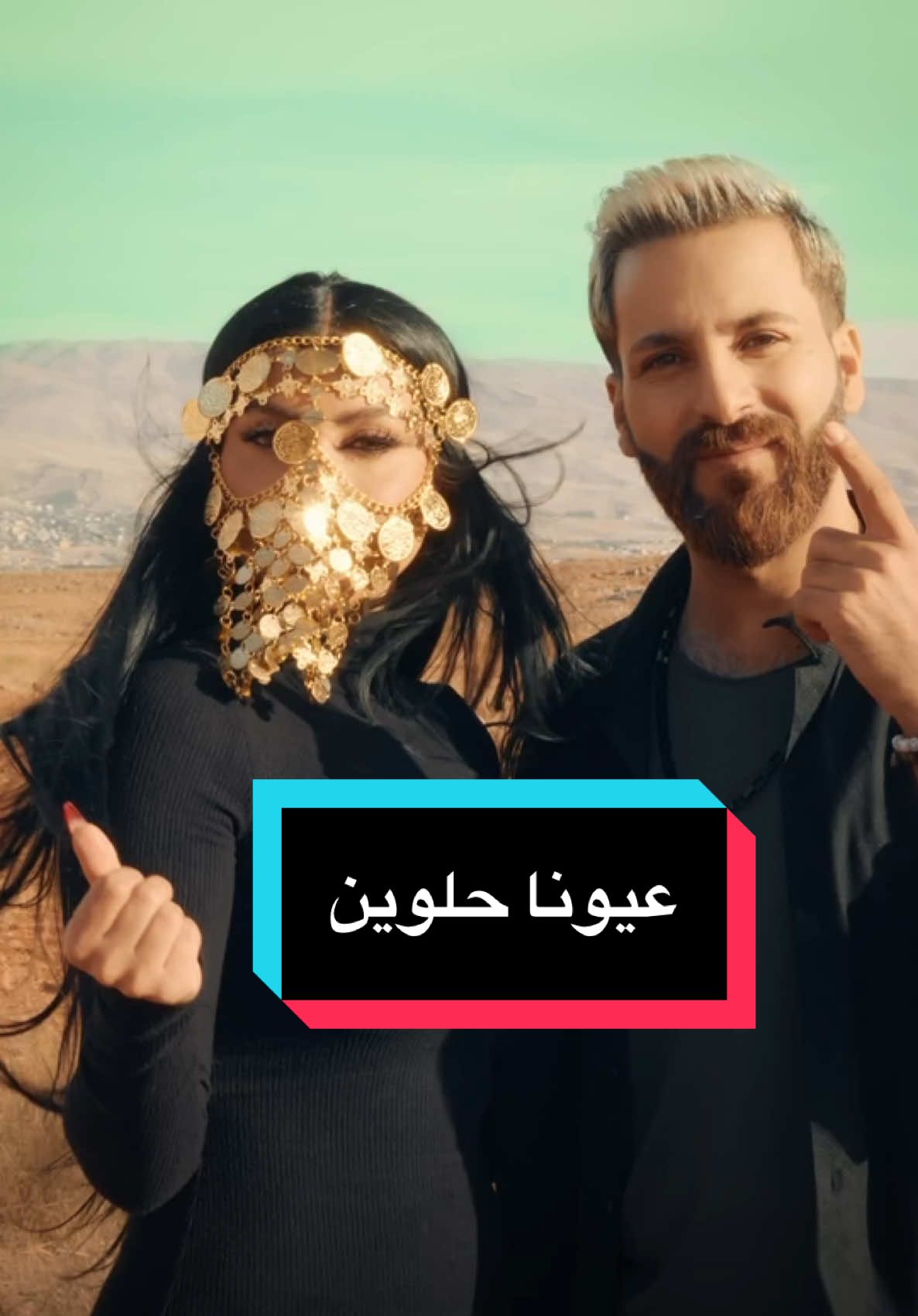 #عيونا_حلوين 😍 جاهزة يوتيوب 💕اسمعوها 🎧 الرابط في البايو ضيفوني يوتيوب #حيدر_زعيتر_haydar_zaiter  عيونا حلوين اغاني حيدر زعيتر 