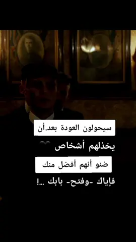 توماس_شيلبي  #توماس_شيلبي_الملك🎩🖤🥀 #توماس_شلبي🚬🔥 #توماس_شيلبي #توماس_شيلبي_حزين💔🥺 #توماس_شيلبي_حزين #خوطر_حكمه_حقائق_واقعيه_تفكر_حققhttpsال #اكسبلورexplore #خوطر_حكمه_حقائق_واقعيه_تفكر_حققhttpsال #tik_tok 
