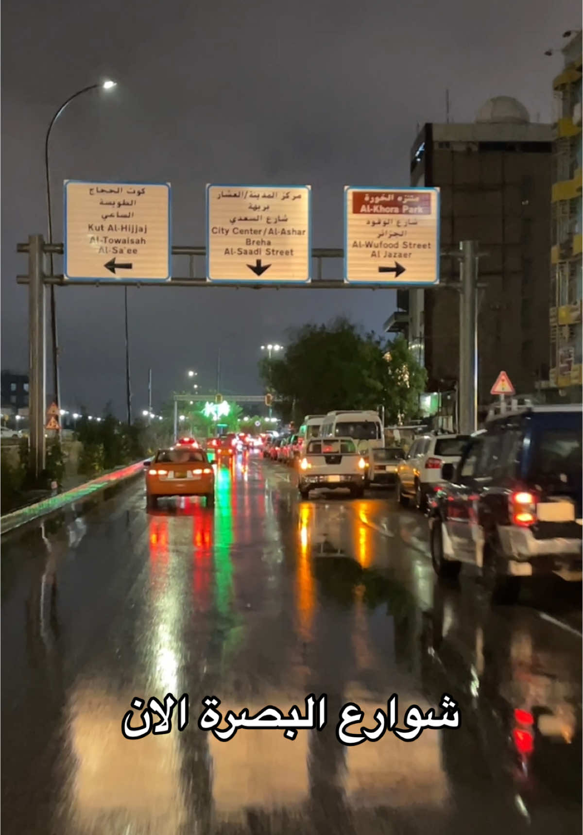 شوارع البصرة الان #العراق🇮🇶❤️ #البصرة #كورنيش_شط_العرب #الحوطة_بصرة_شط_العرب 