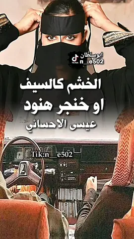 الخشم كالسيف او حنجر هنود #عيسى_الاحسائي  #الحنجرة_الذهبية  #طربيات_الزمن_الجميل  #fyp 