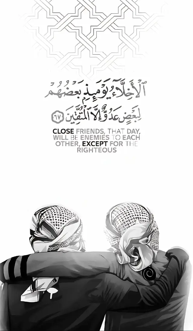 ‏الْأَخِلَّاءُ يَوْمَئِذٍ بَعْضُهُمْ لِبَعْضٍ عَدُوٌّ إِلَّا الْمُتَّقِينَ..  #لاإله_إلا_الله_محمد_رسول_الله  #صلوات_الله_عليك_يا_حبيبي_يا_رسول_الله  #اللهم_نسألك_رضاك_والجنة 
