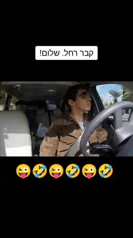 בחייאת אנשים לייק זה בחינם 😜 אחלה ערב#🤣 #foryou #יובלסמו #אשרבןחורין #פוריו #fypシ #😂 #הישראליהיפה #BM #לייקזהבחינם 