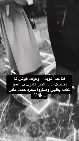 انا جداً قويه…🖤