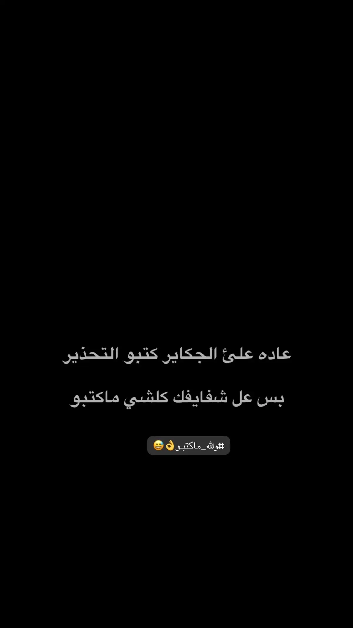 ابد ولله 😅👌 ..#باقر_السلطان @بــاقــر 