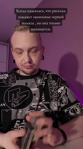 личные приемы в ТГ poisontarot  тгк poison_tarot #вичток #колдун 