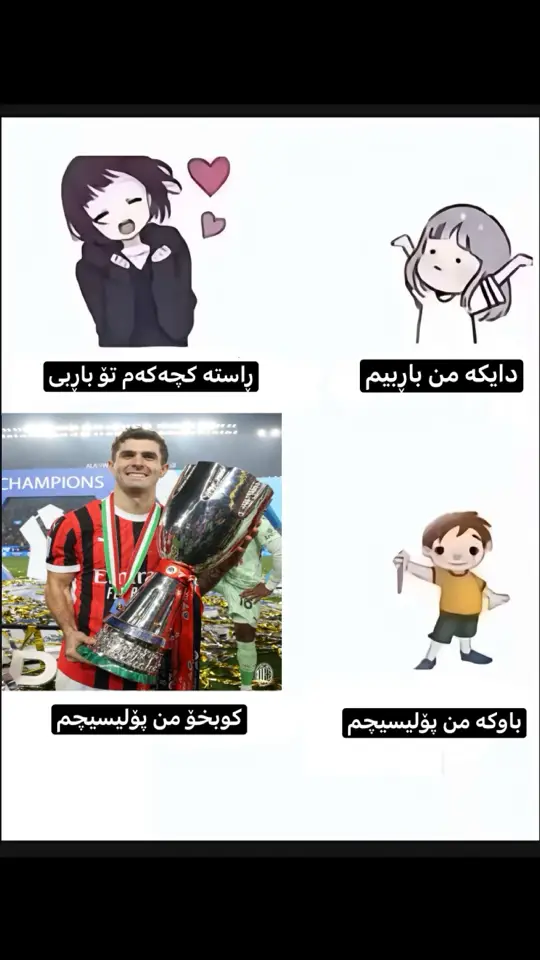 لاچۆ هەتیو #pulisic #cristianpulisic #captainamerica @pain.reborn 