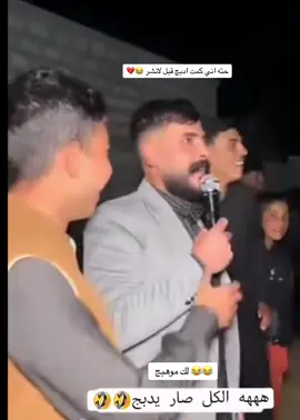 حته اني كمت ادبچ #الشعب_الصيني_ماله_حل😂😂 #تحشيش_عراقي_للضحك #هاشتاقات_تيك_توك_العرب #تحشيش_عراقي_للضحك_اكسبلورر 