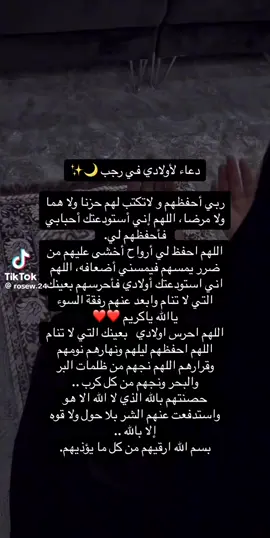 ‏ا#للهم_امين_احفظلي_أولادي وبارك فيهم وارزقهم من أوسع الأبواب وهب لهم من نعيم الدنيا ملاعين رأت ولا اذن سمعت وهب لهم من نعيم الآخرة