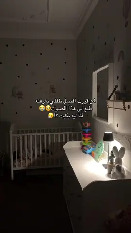 قاعدة احاول افصل الشيخ عموري بغرفته بعد ما جهّزتها له (افصله بدري لان غرفتي باردة عليه وصدره يتعب بسرعة 🥲)واحس خلاص يعني افصله من الحين اسهل من بعدين بس للاسف قلبي مو قاعد يطاوعني 😭😭 كيف فصلتو اطفالكم افيدوني 🥲 #فلوقات_ريمي #الشيخ_عموري 