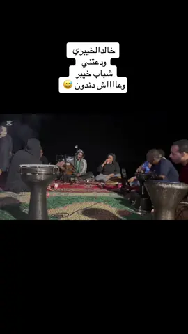 شتوية شباب خيبر #الفنان خالدالخيبر#دندنه ووناسه وانتظر القادم🌹💓👌🏽