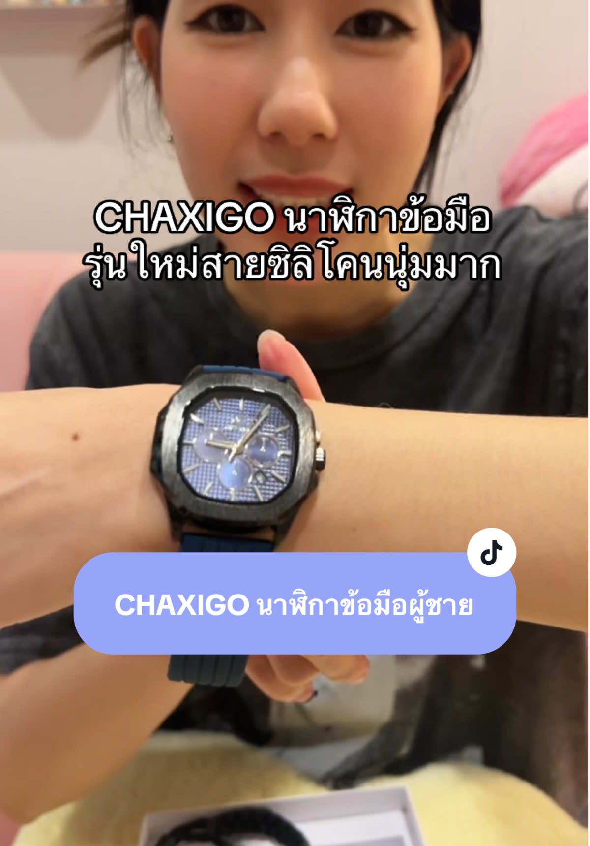 CHAXIGO นาฬิกาข้อมือผู้ชาย งานดีทำถึงมากหน้าปัดสวย สายซิลิโคนนุ่มมาก! #นาฬิกาข้อมือ #นาฬิกาข้อมือผู้ชาย #นาฬิกาผู้ชาย #chaxigo #chaxigowatch 