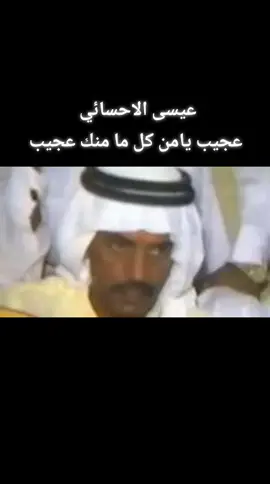 #فتى_الشرقية_عيسى_الاحسائي #عيسى_الاحسائي_فتى_الشرقية 