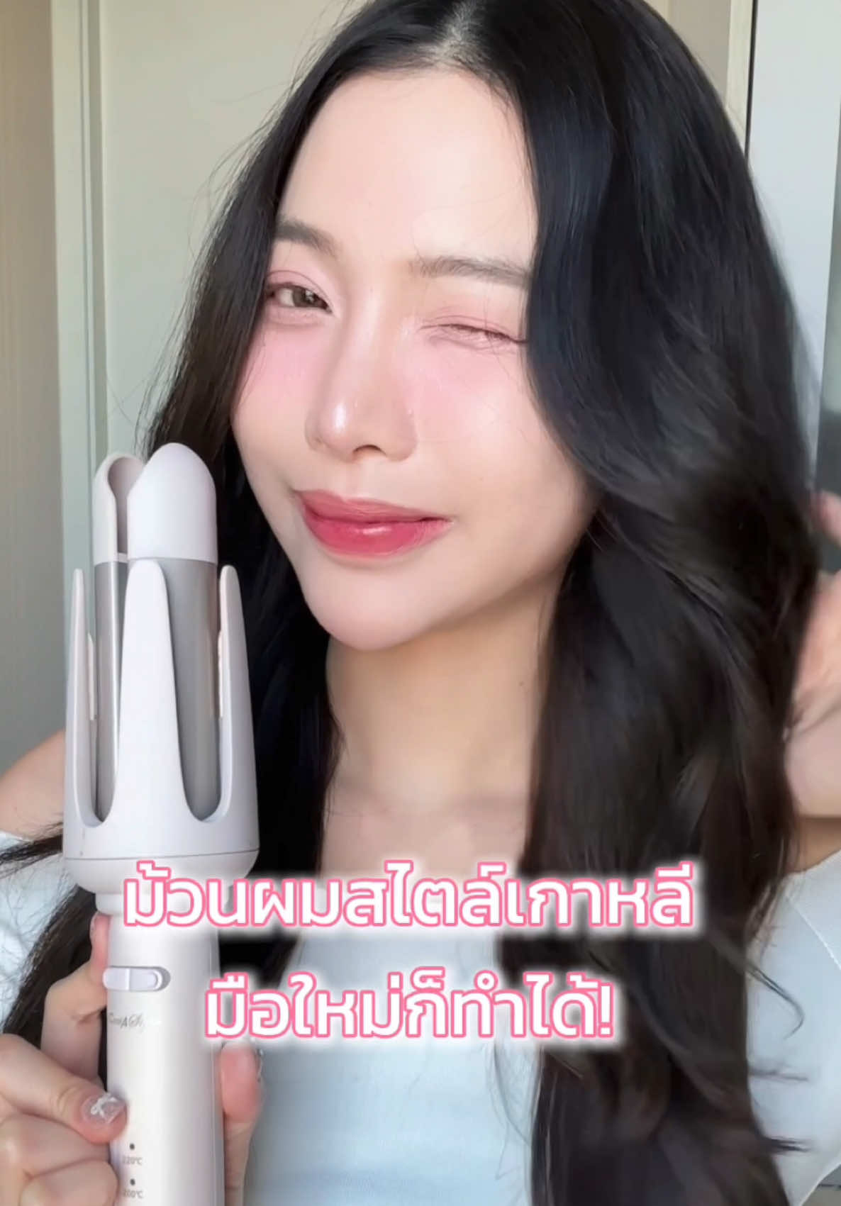 ม้วนผมสไตล์เกาหลีง่ายๆมือใหม่ก็ทำได้💗✨ #ลอนผมสวยๆ #เครื่องม้วนผม #ลอน38 #coolastyler #น้องCandy #รีวิวบิวตี้ #เครื่องม้วนผมอัตโนมัติ 