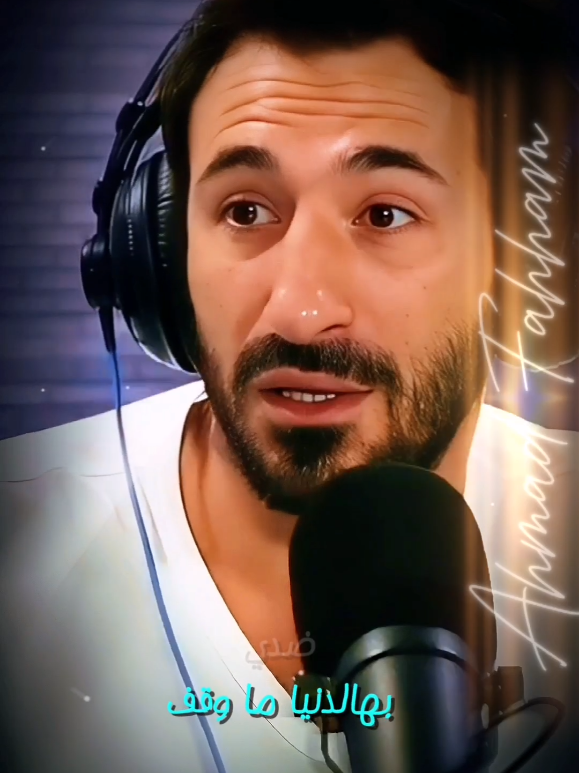 دقيقة صمت ع روح الماضي #😔  #عبارات #شعر #احمد_فحام  #ahmad_fahham 