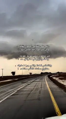 مَ نرافق حد 🤚🏻.  #fypage #fyp #هواجيس #foryoupage #طبرق_ليبيا🇱🇾✈️ #لايكexplore_ #fyp #fypage #foryou #شعر_ليبي 