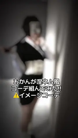 BLEACH最高ですよね😭🫶🏻 リクエストありがとうございます!!! #概念コーデ #ヒカキンボイス 