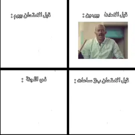 قبل الامتحان :  .  .  #ميمز_امتحانات #محمد_رمضان #يارب❤️ #لسة_بدري #امتحان #ميمز #viral #foryoupagee #viral_video #100kviews #foryoupage 