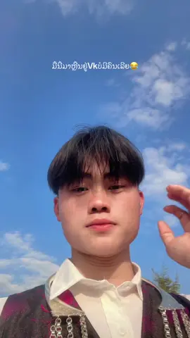 ໃຜມາVkເມັ້ນບອກແດ່