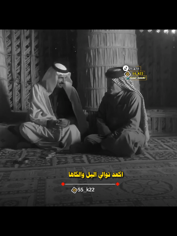 اكعد توالي اليل والكاها سكته ##حط_لايك👍_وسوي_متابعه_ #وسوي_اعادة_نشر_للاخرين #سوي_حركة_اكسبلاور_ #وكلكم_مبرين_الذمه #اخذو_اي_مقطع_يعجبكم_ #نشروه_بحسابكم_احبكم👉 #اللهم______آمين_____يارب______العالمين🙏  👇 #تصميم_المصمم_الملثم🎤🎬 #استوريات_حزينه😭 #اتحداكم_توصلون_المقطع_1000لايك  #احبكم_احلا_متابعين🎧✨  #صعدو_الفيديو_لنستمر_بنشر #فدوه_لايكات_ومتابعه  #اكسبلاور✅✅ #💔 