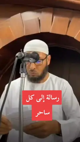 موعضة دينية مؤثرة الشيخ الطاهر ضروي حفضه الله تعالى  السحر ومخاطره على المجتمع #موعضة_دينة_مؤثرة_ #موغضة_دينية_مؤثرة_لطاهر_ضروي♥️😌 #الطاهر_ضروي #راحة_نفسية #ضع_سماعتك🎧 #أنا_مع_بلادي #fyp #explore 