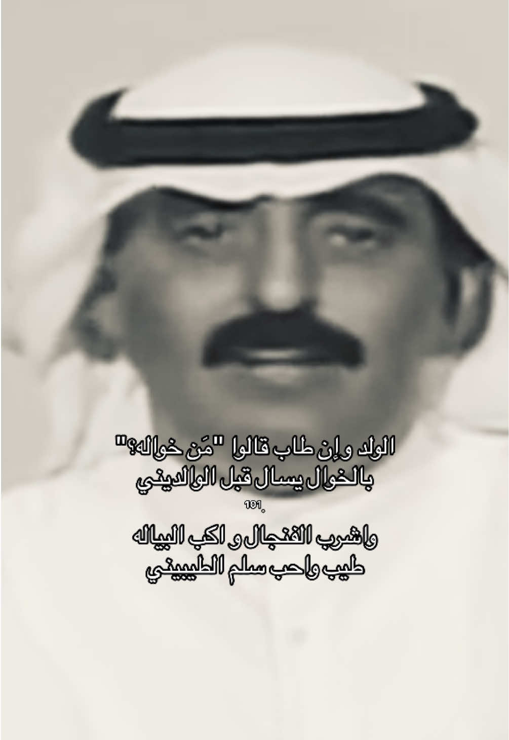 الولد وإن طاب قالوا 