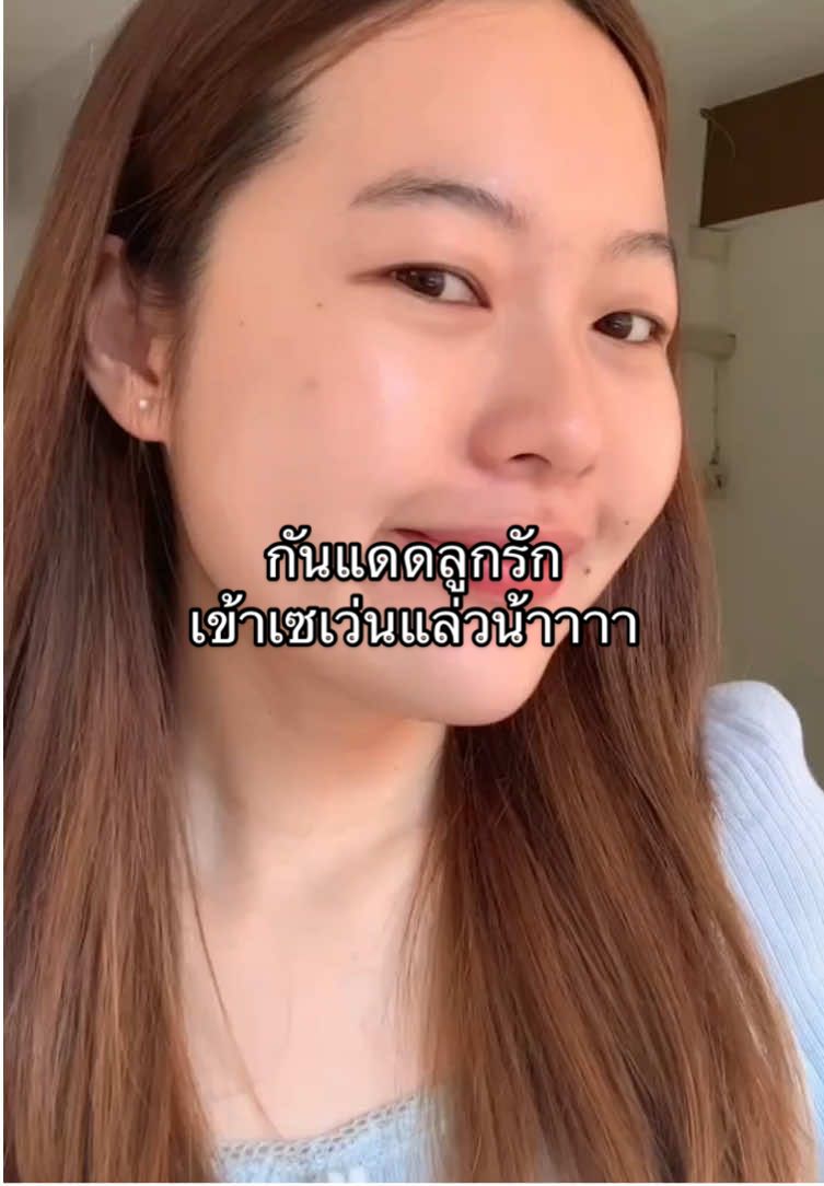 MizuMi กันแดดอันดับหนึ่งในดวงใจ เนื้อบางเบาเกลี่ยง่ายมากกก ใครยังไม่ได้ลองต้องลองแล้วน้า💕 #กันเเดด #mizumi #กันเเดดmizumi #tiktokป้ายยา #รีวิวบิวตึ้ #ครีมซองเซเว่น