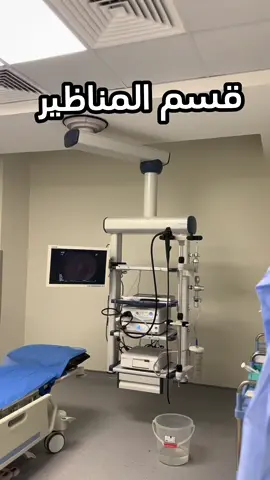 #مناظير #جهاز هضمي #طب #المستشفى الدولي