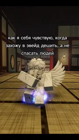 увидел у @✝︎ eclipse ✝︎ #roblox #trand #fyr #rec #evade #fyp 