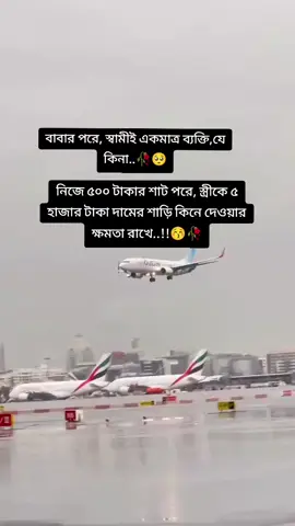 #আলহামদুলিল্লাহ এমন স্বামী পেয়েছি🤲✈️#fyp #foryou #bdtiktokofficial #viralvideo #plzzz_saport_me #🙏🙏🙏 