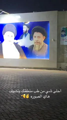 عاشق بيت محمد الصدر❤️#عشاقسيدمقتدىالصدراعزهالله #صدريون_والمقتدى_عشقنا♡ #سيدمحمدالصدر #سرايا_السلام_لَوٌآء_315_314_313_ #الساعدي🇮🇶✌️ #وبس_والله☻ #جيش_المهدي_لواء_اليوم_الموعود #صعدو_الفيديو 