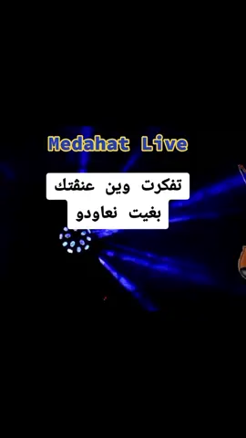 #عشاقالمداحات #الشعب_الصيني_ماله_حل😂😂 #مداحات #CapCut #مستغانم 