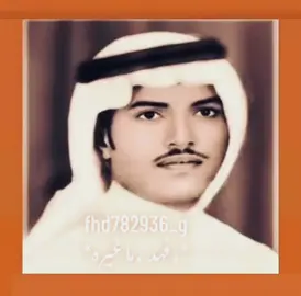 #عيسى_الاحسائي #فتى_الشرقيه #الفنان_عيسى_الاحسائي_فتى_الشرقية #جمهور_عيسى #شعبيات #طربيات_الزمن_الجميل#طرب#الشعب_الصيني_ماله_حل  #لايك_متابعه_حركة_الاكسبلور #اكسبلور_تيك_توك #اكسبلورexplore #اكسبلوررررررر #اكسبلور 