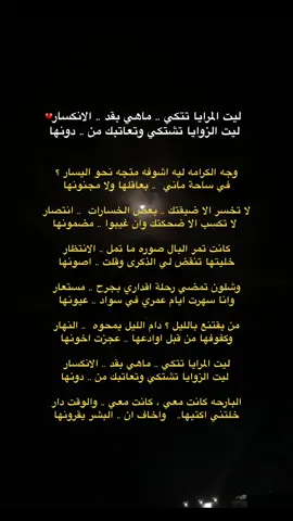 كانت تمر البال صوره ما تمل .. الانتظار  خليتها تنقض لي الذكرى وقلت .. اصونها😔#اكسبلووووورررر #اكسبلورexplore #أكسبلور #قصيده #شعر_وقصائد #استكشاف #ذواقين_الشعر_الشعبي #قصيد #هواجيس #شعراء #اشعاروقصايد #شعراء_وذواقين_الشعر_الشعبي🎸 #عشوايات #fy #typ #4u #explore #fyp @R 