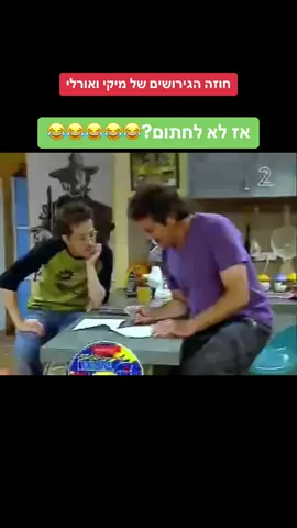 #החייםזהלאהכל#פוריו?#viralvideo#גדינוימן#מיקיברנשטיין#ויראלי