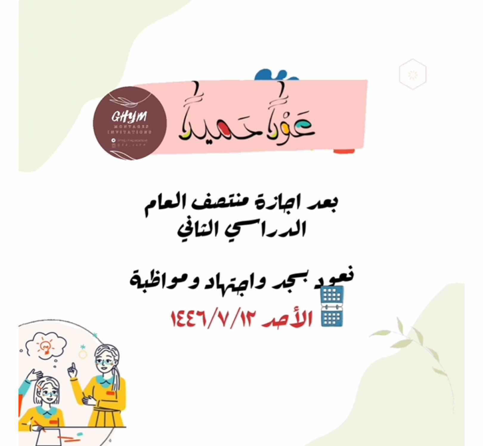 #عوده_المدارس #عوداً_حميدا #اجازة_نصف_العام #اجازة #عودا_حميدا #الفصل_الدراسي_الثاني #الانضباط_المدرسي #الانضباط #explore #foryoupage #viral #cute #tiktok #foryou #tiktok #tiktokviral #foryou #اكسبلوررر #capcut #اكسبلور #انضباطي_سر_نجاحي #السلوك_الإيجابي #الانضباط_المدرسى #ازهو_وافخر #عودة_المدرسة #اجازة_النصف #اجازة_الفصل_الدراسي_الثاني #الانضباط_سر_النجاح #greenscreen #fyp #foryou #foryoupage #viral #tiktok #تصميمي #youtube #tiktok #اجازة_منتصف_الترم_الثاني #اكسبلور #الشعب_الصيني_ماله_حل😂😂 #اكسبلورexplore #الهلال #الاتحاد 
