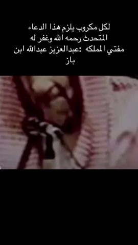 رحمه الله وغفر له ولوالديه #ابن_باز #ابن_عثيمين 